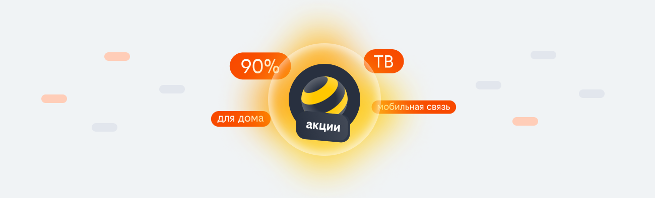 акции билайн 2026 в Мысках